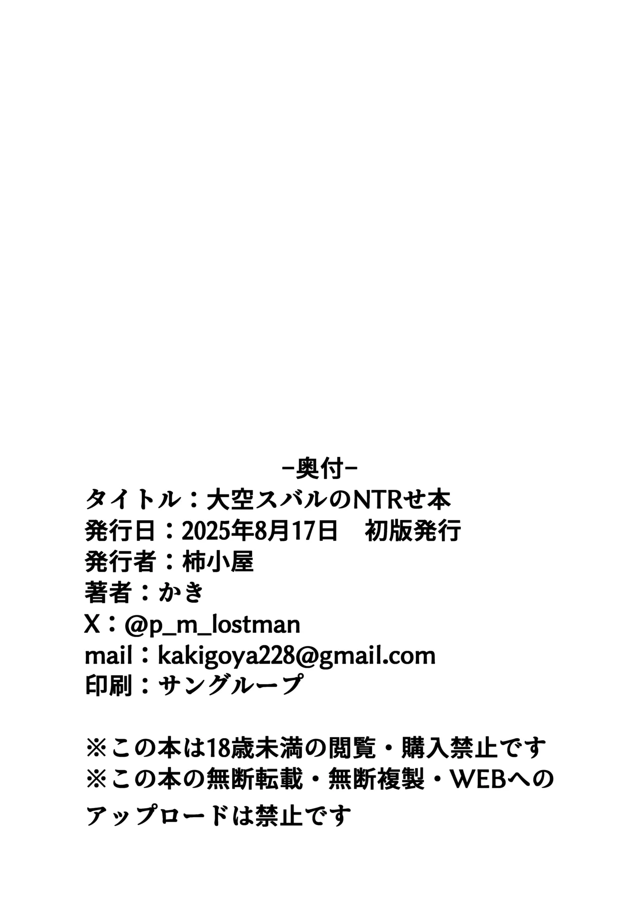 Oozora Subaru no Netorase Hon | Oozora Subaru's Netorase Book page 30 featuring oozora subaru hololive parody - squirting sweating hentai manga - read online free