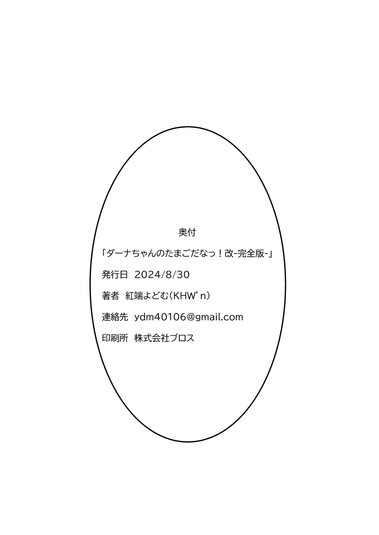 [KHW'n (Kuba Yodomu)] Dana-chan no Tamago da na! Kai -Kanzenban- | It's Dana-chan's Egg! (Ys VIII -Lacrimosa of Dana-) [English] [Digital] page 30 featuring adol christin ys parody - sole male nakadashi hentai manga - read online free