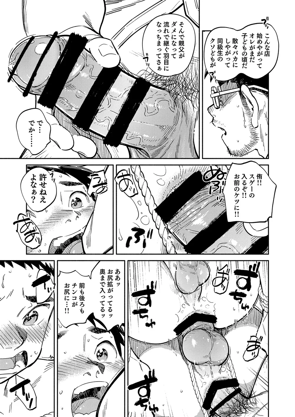 Gekkan Shounen Zoom 2025-01 - Page 15