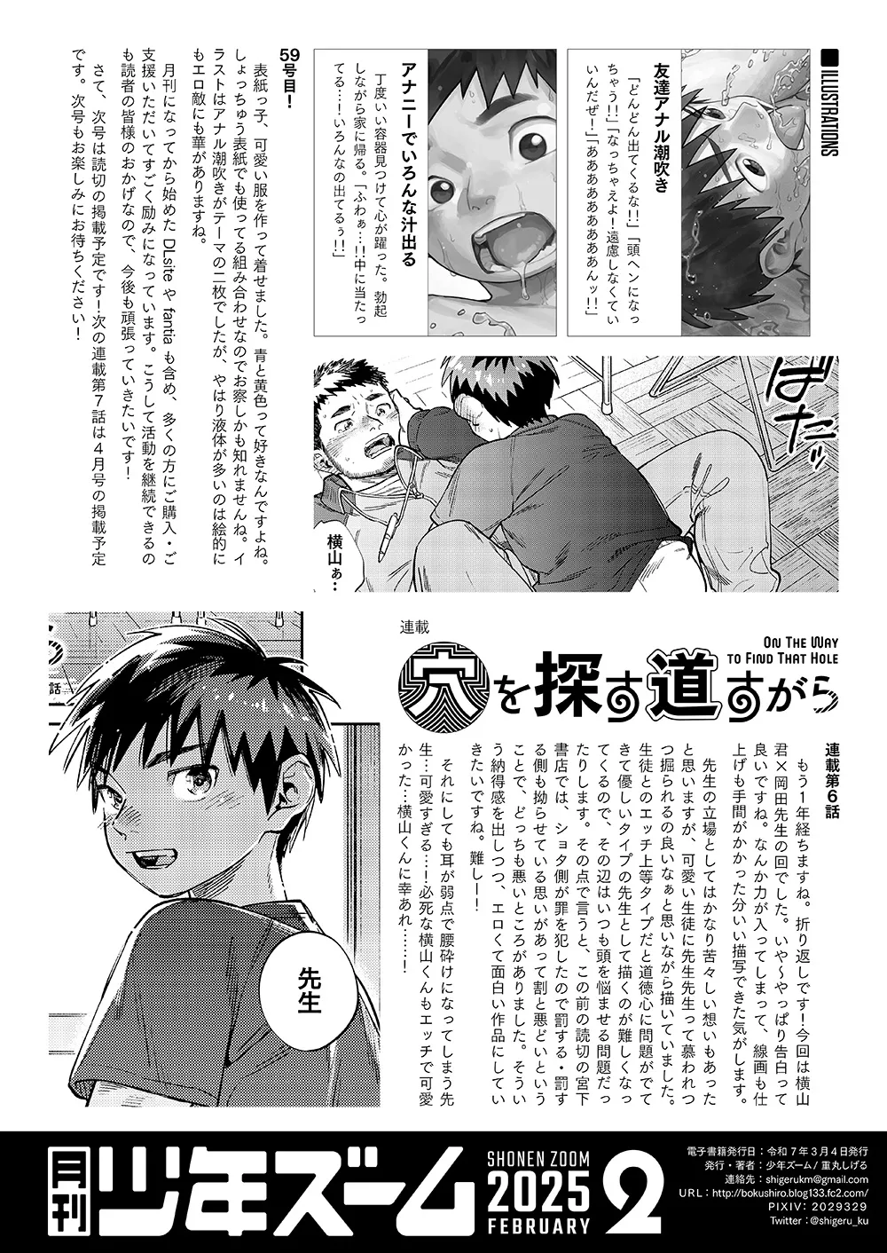 Gekkan Shounen Zoom 2025-02 - Page 22