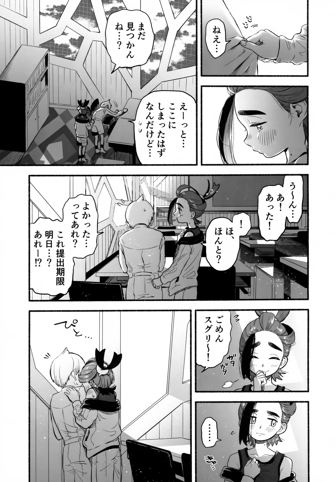 Houkago no Kyoushitsu wa, Futari Dake no Himitsu. - Page 4