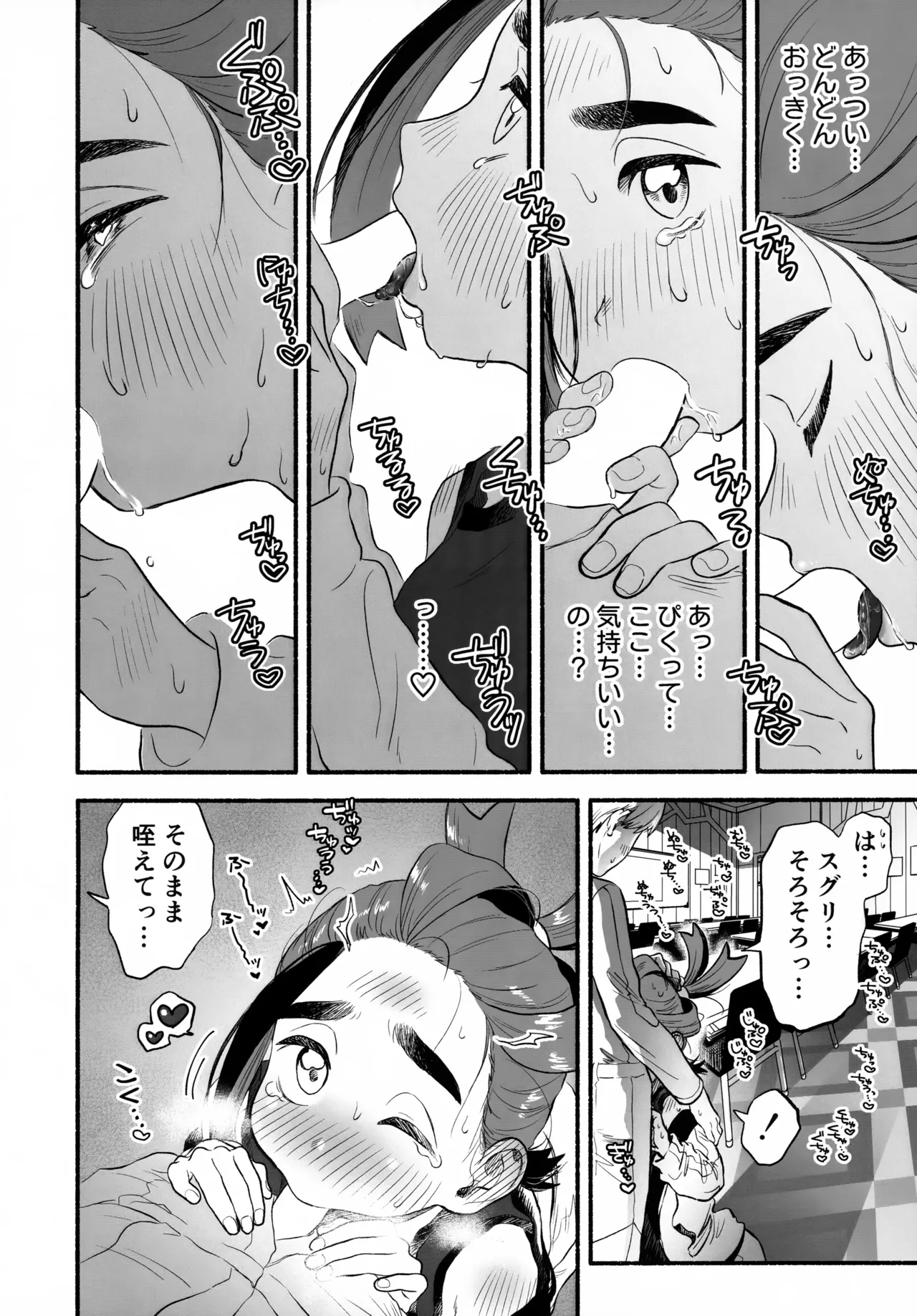 Houkago no Kyoushitsu wa, Futari Dake no Himitsu. - Page 9