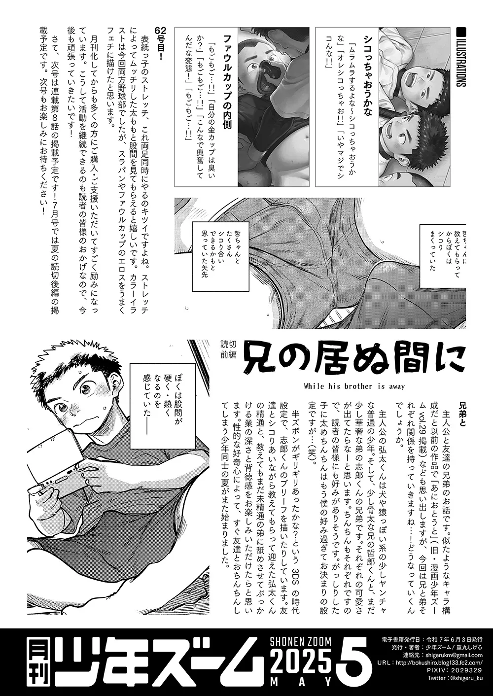Gekkan Shounen Zoom 2025-05 - Page 22