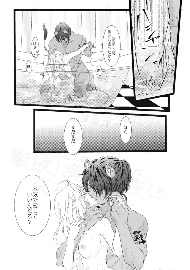 Reo jiān ♀ Fūfu If Hatsujō Ki Honi](Disney: Twisted-Wonderland] page 21 featuring leona kingscholar disney twisted-wonderland parody - catboy hentai manga - read online free