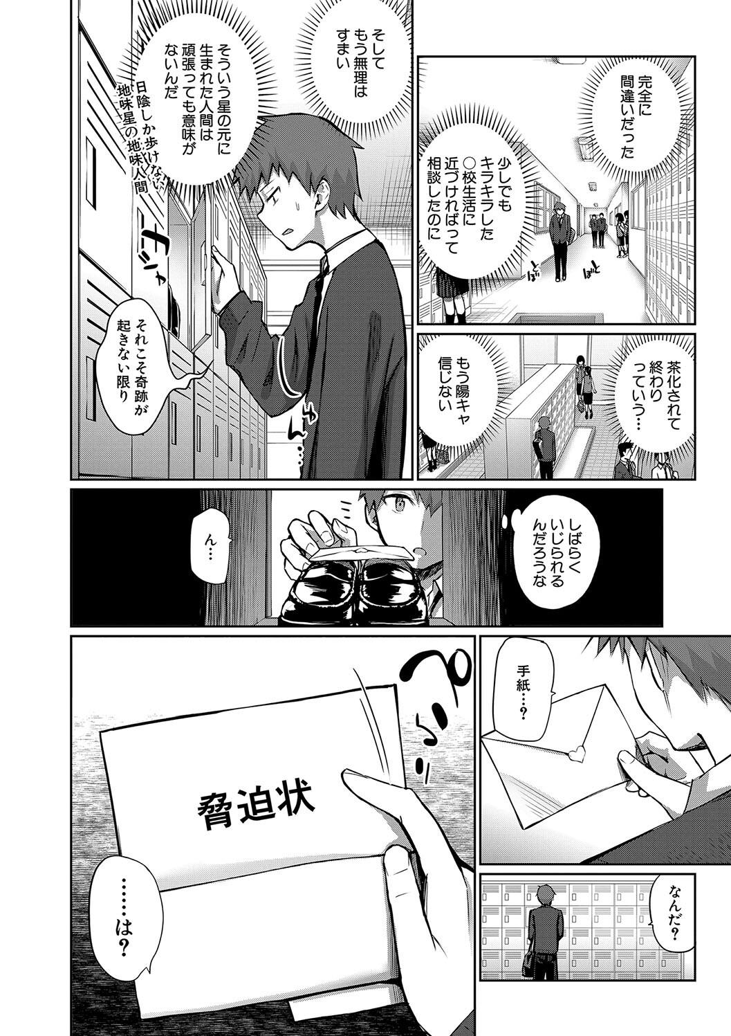 Doutei Sotsu wa Harem de - Page 156