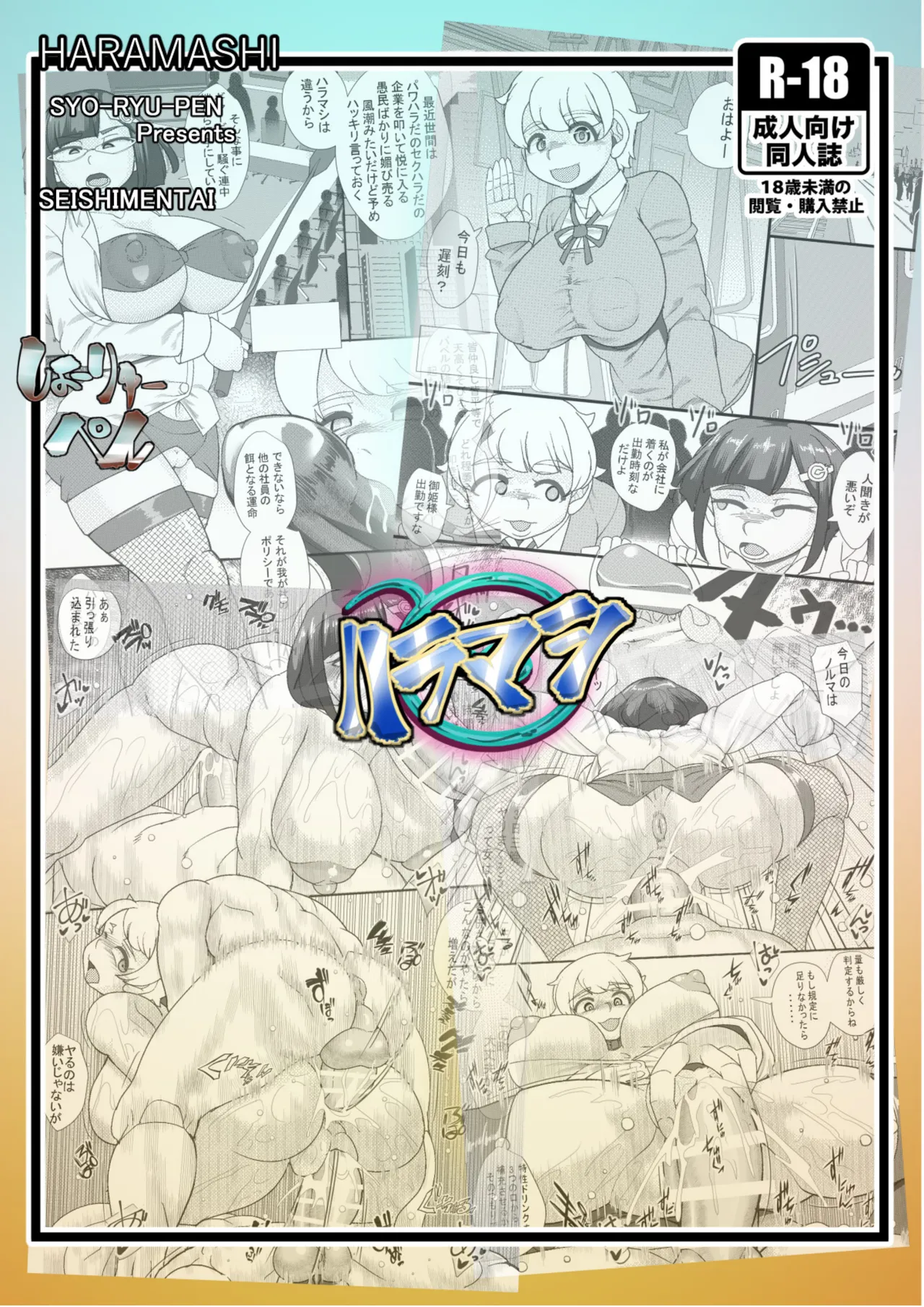 HARAMASHI 1 - Page 26