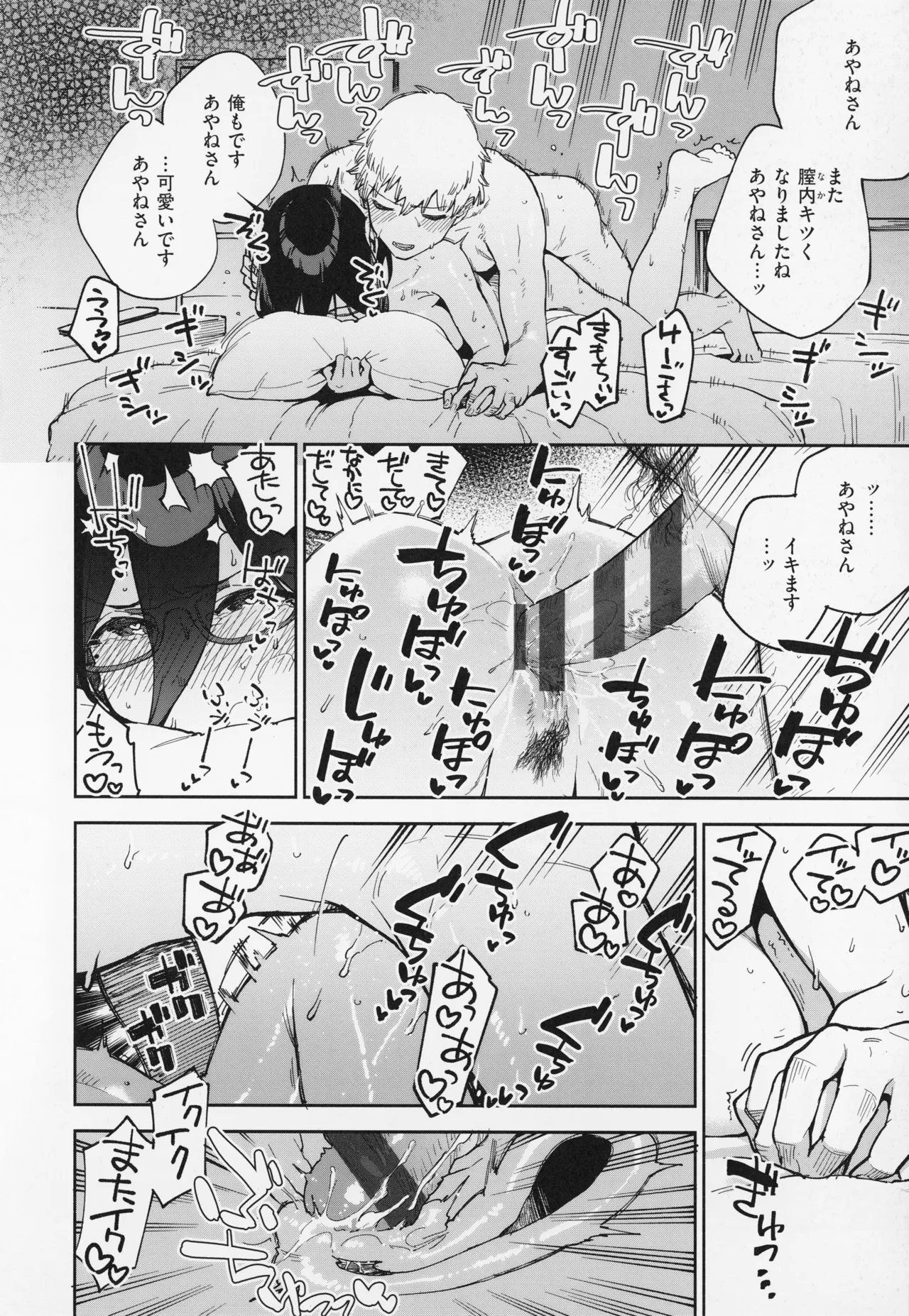 Tonari no Ayane-san page 120 - sweating kissing hentai manga - read online free