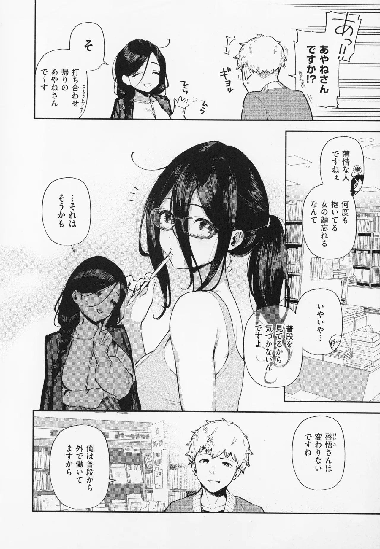 Tonari no Ayane-san page 130 - sole female sole male hentai manga - read online free