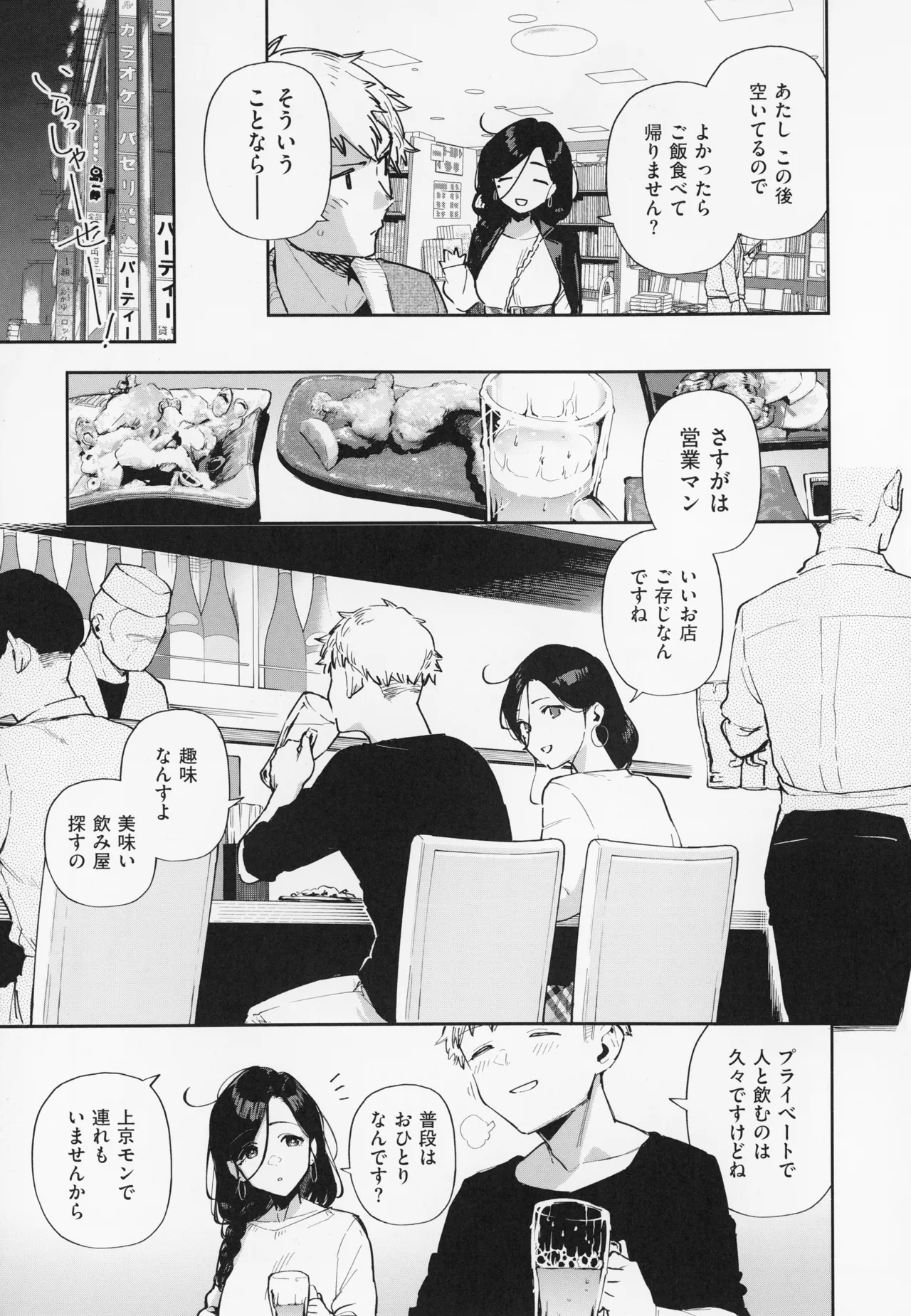 Tonari no Ayane-san page 133 - sweating kissing hentai manga - read online free