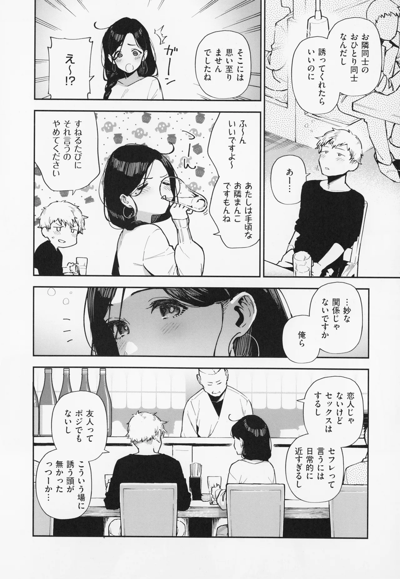 Tonari no Ayane-san - Page 134