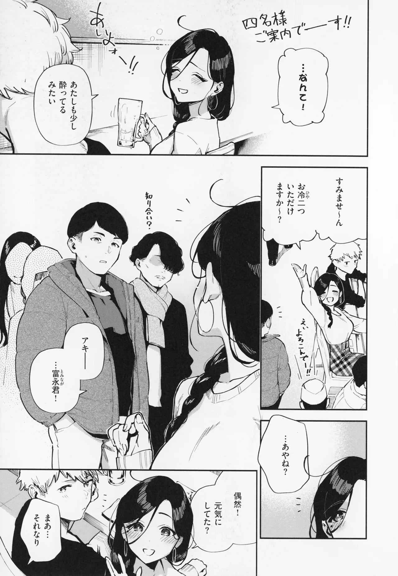 Tonari no Ayane-san - Page 137
