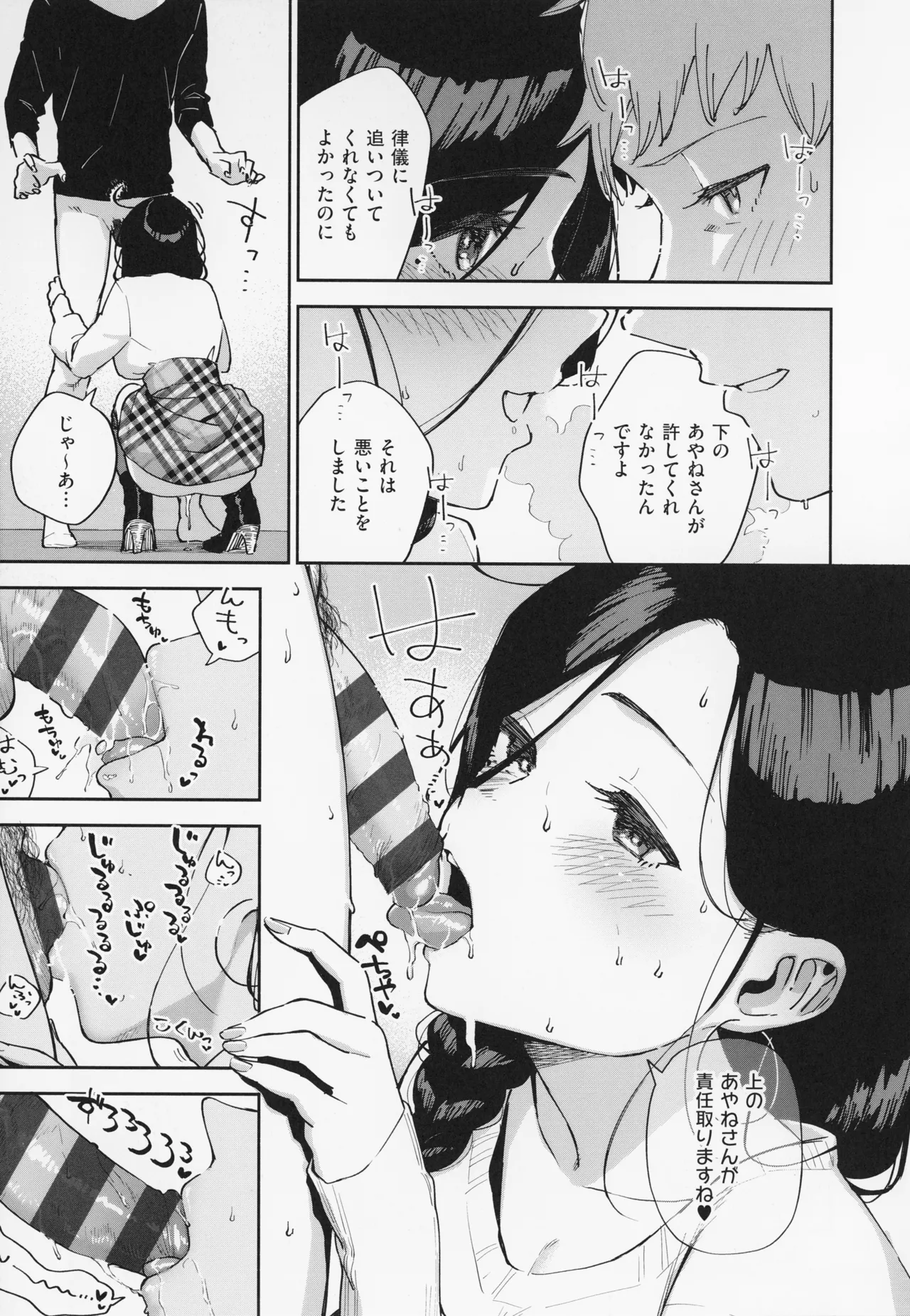 Tonari no Ayane-san page 151 - sweating kissing hentai manga - read online free