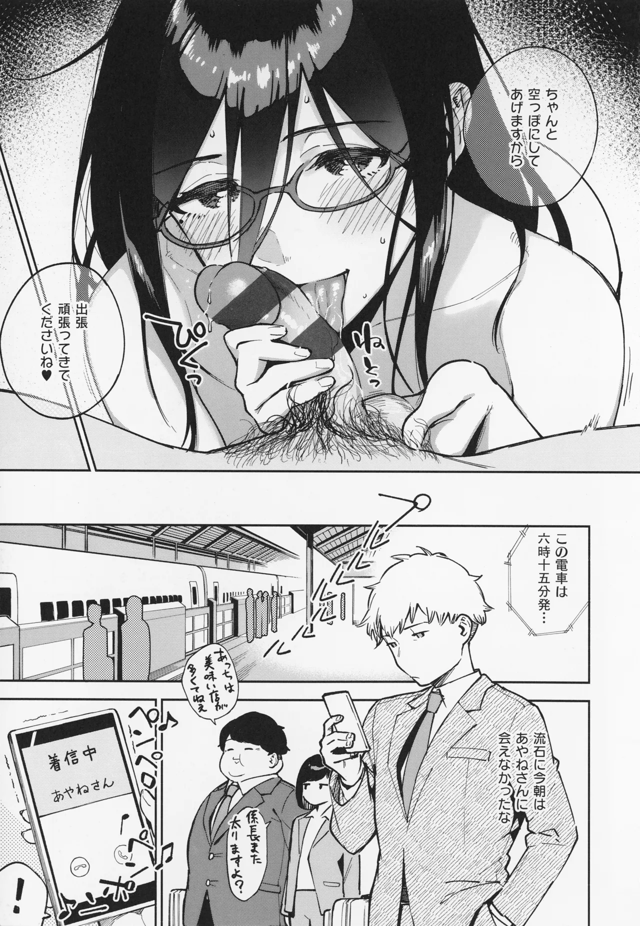 Tonari no Ayane-san - Page 63