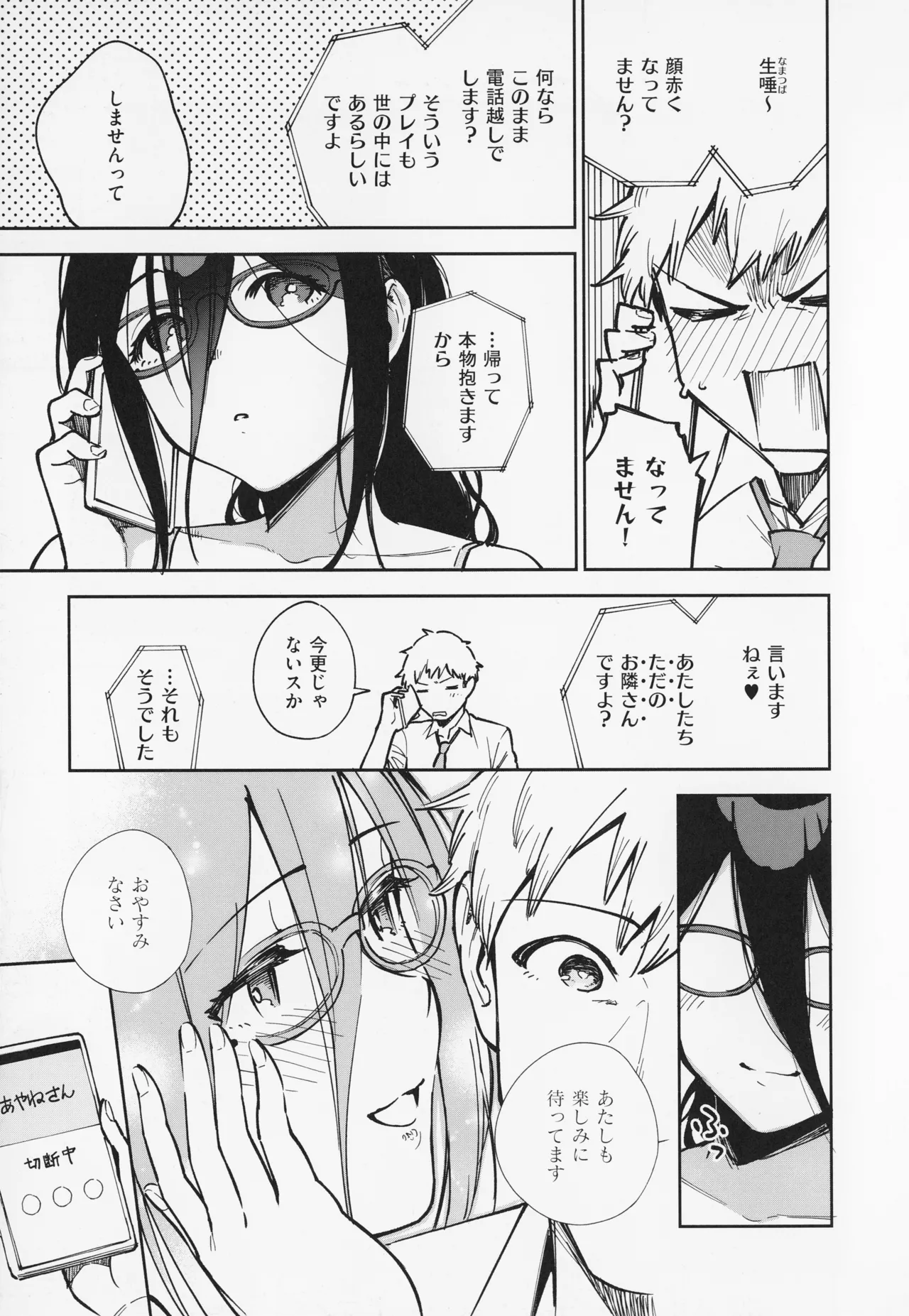 Tonari no Ayane-san - Page 71