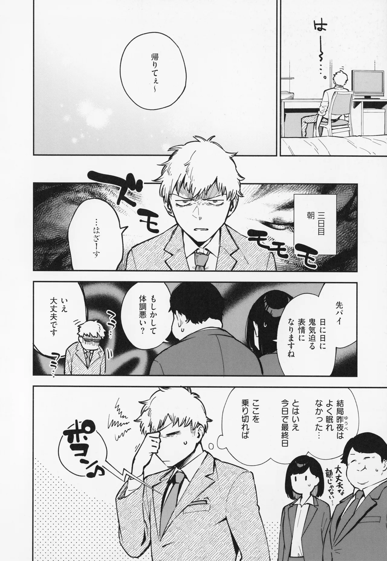 Tonari no Ayane-san page 72 - sweating kissing hentai manga - read online free