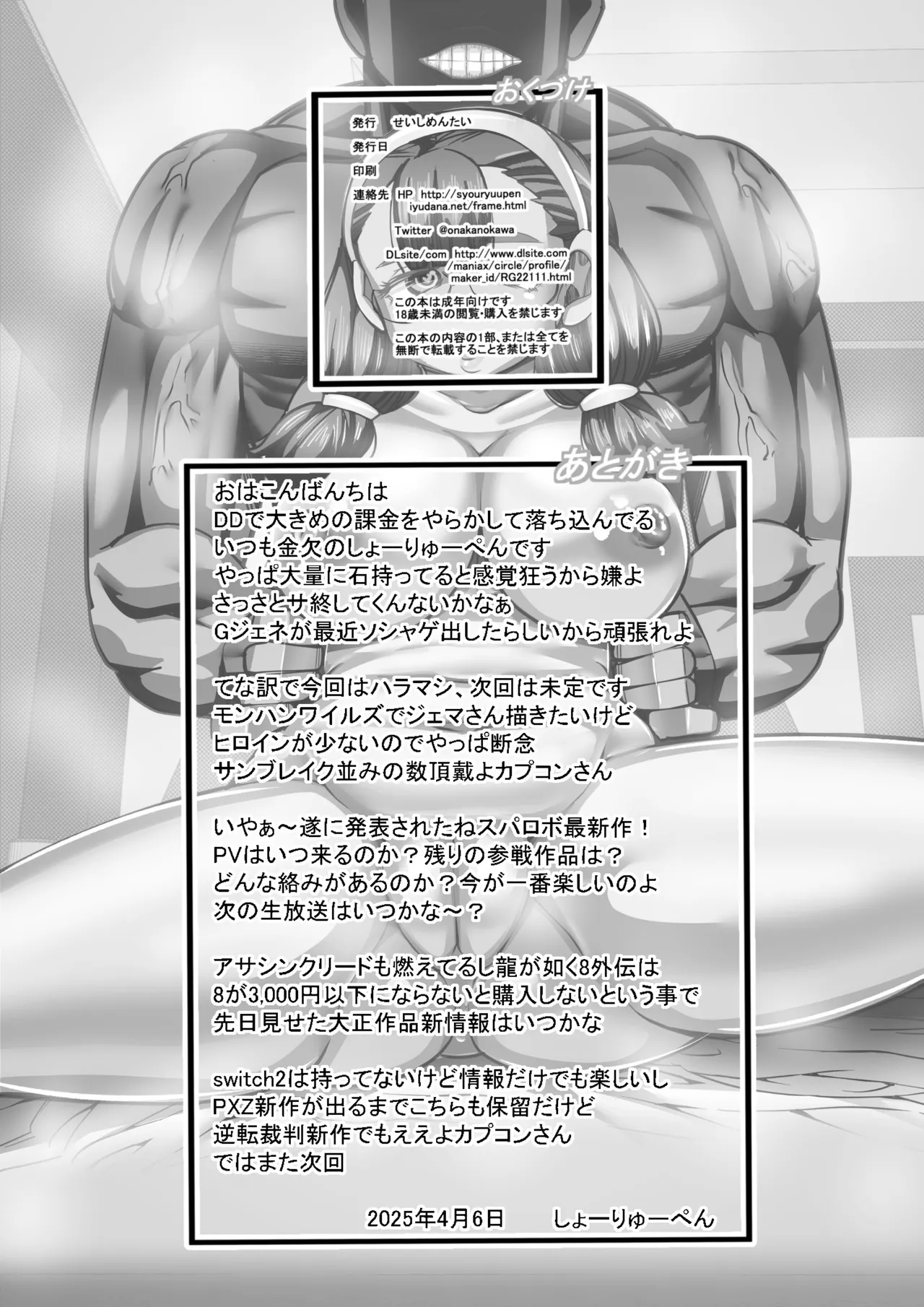 HARAMASHI 19 page 25 original parody - big breasts anal hentai manga - read online free