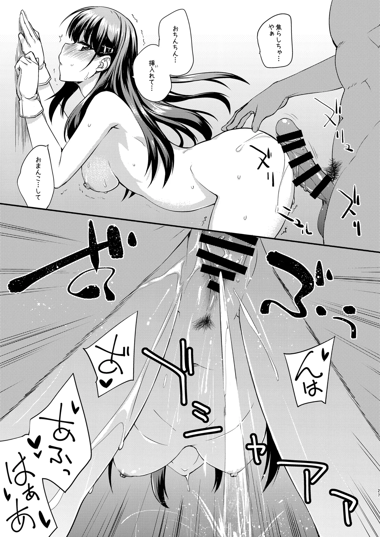Fruitsjam no Kanzume 4 Omakebon Matome + page 27 featuring hayashio kantai collection parody - nakadashi paizuri hentai manga - read online free