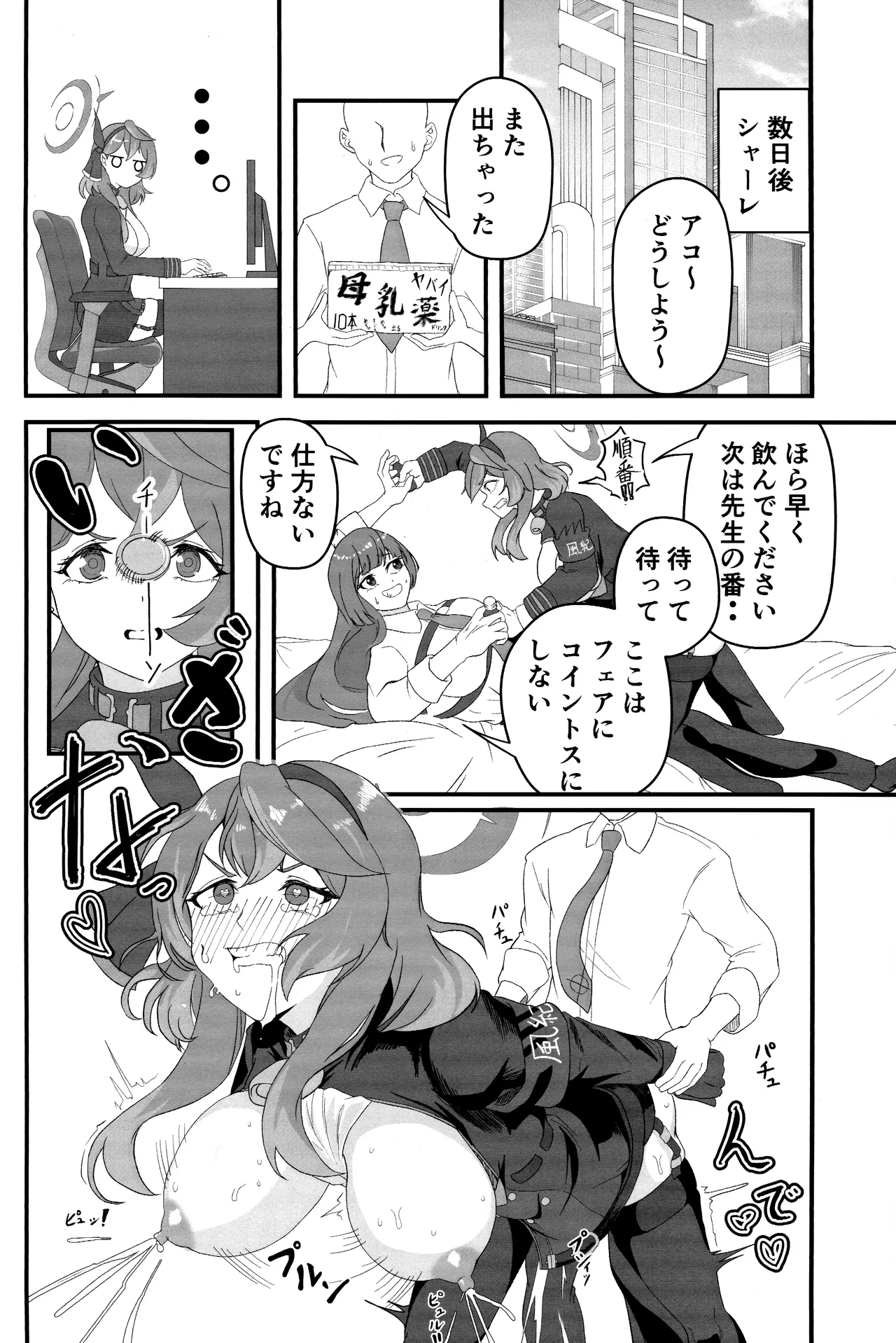 Sensei no Sei desu kara ne page 23 featuring sensei blue archive parody - sole female sole male hentai manga - read online free