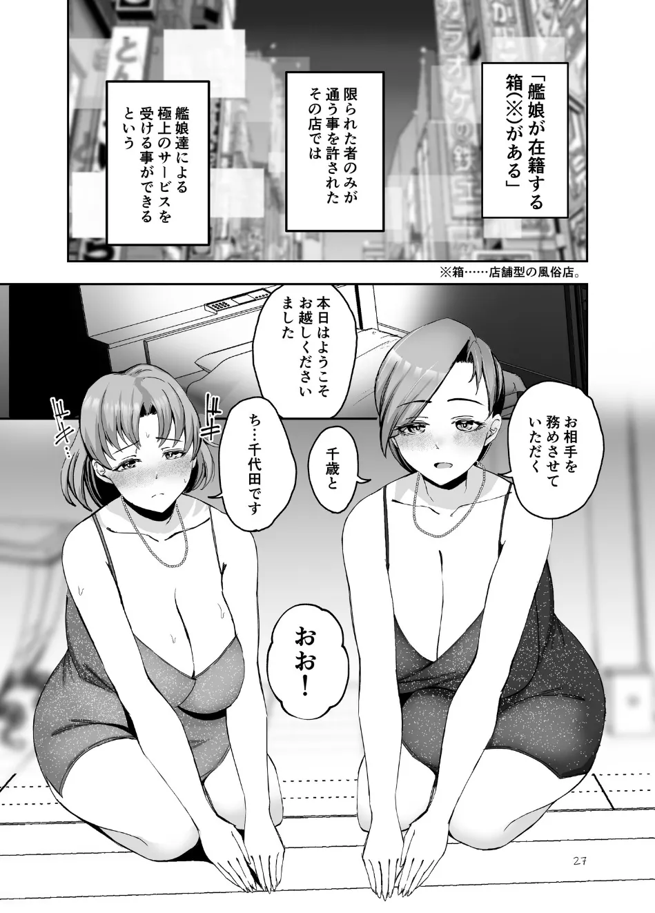 Rengou Kantai Rensaku Tanpenshuu page 26 featuring myoukou kantai collection parody - futanari big breasts hentai manga - read online free