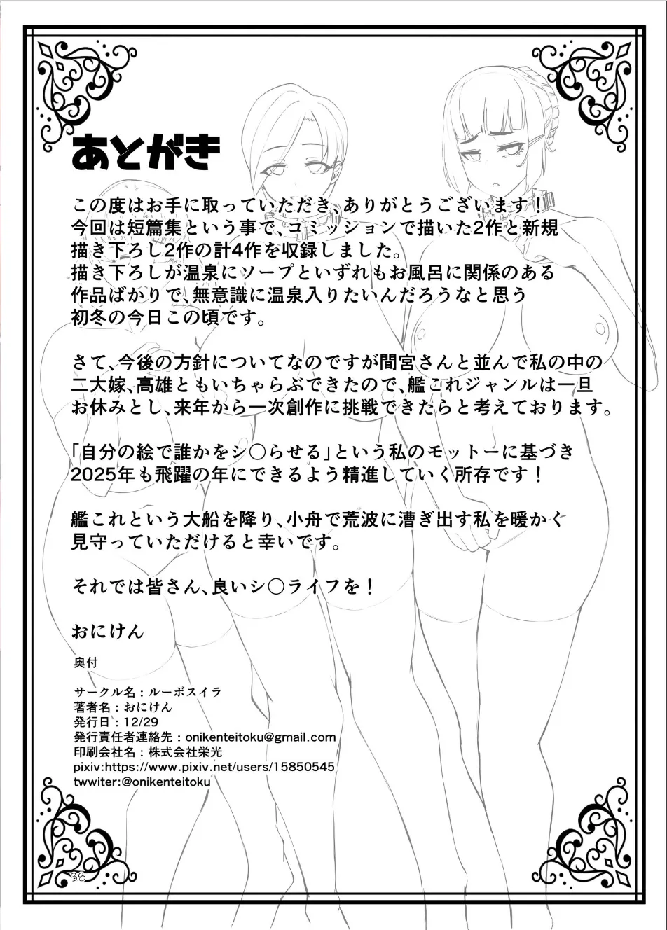 Rengou Kantai Rensaku Tanpenshuu page 34 featuring myoukou kantai collection parody - futanari big breasts hentai manga - read online free