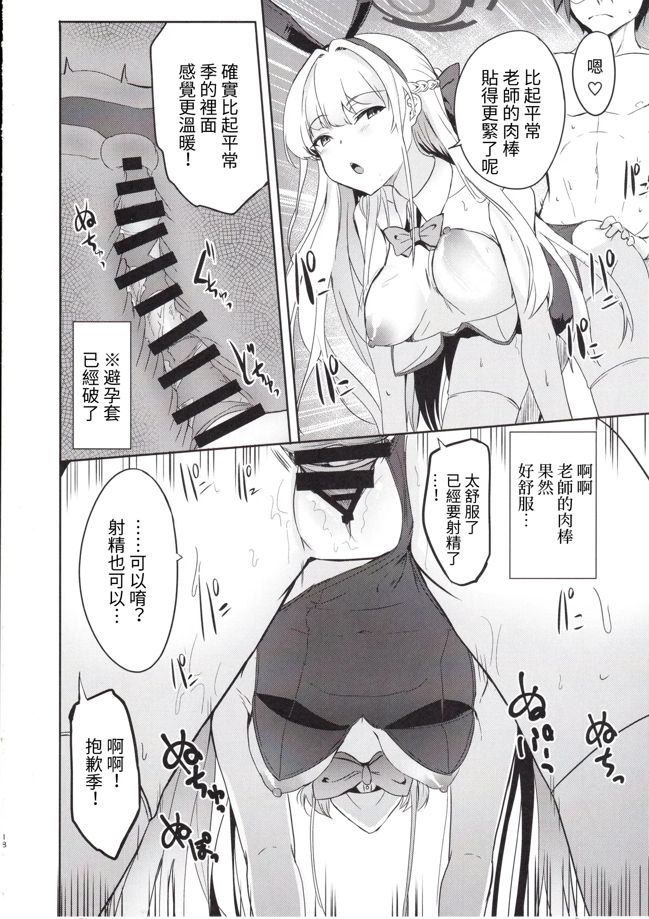 Toki no Gohoushi Sakusei page 17 featuring toki asuma blue archive parody - sole female sole male hentai manga - read online free