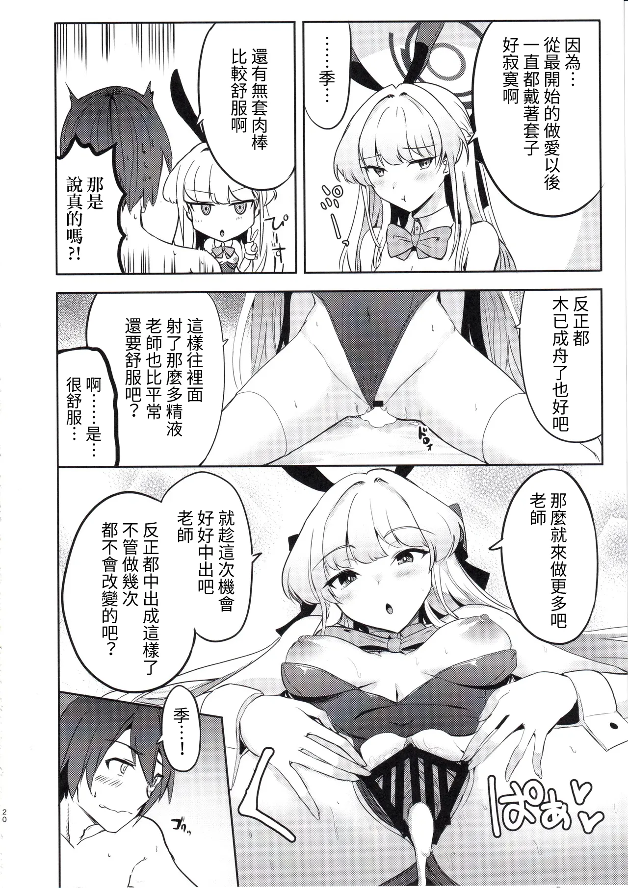 Toki no Gohoushi Sakusei - Page 19