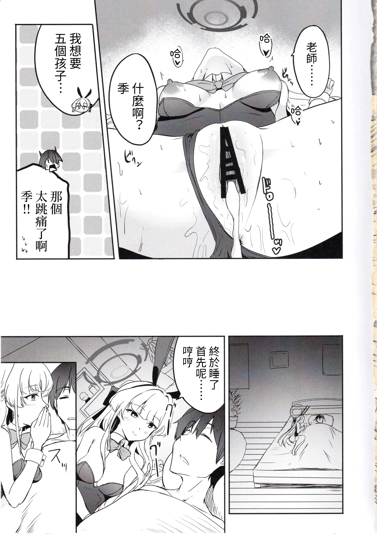 Toki no Gohoushi Sakusei page 24 featuring sensei blue archive parody - nakadashi scanmark hentai manga - read online free