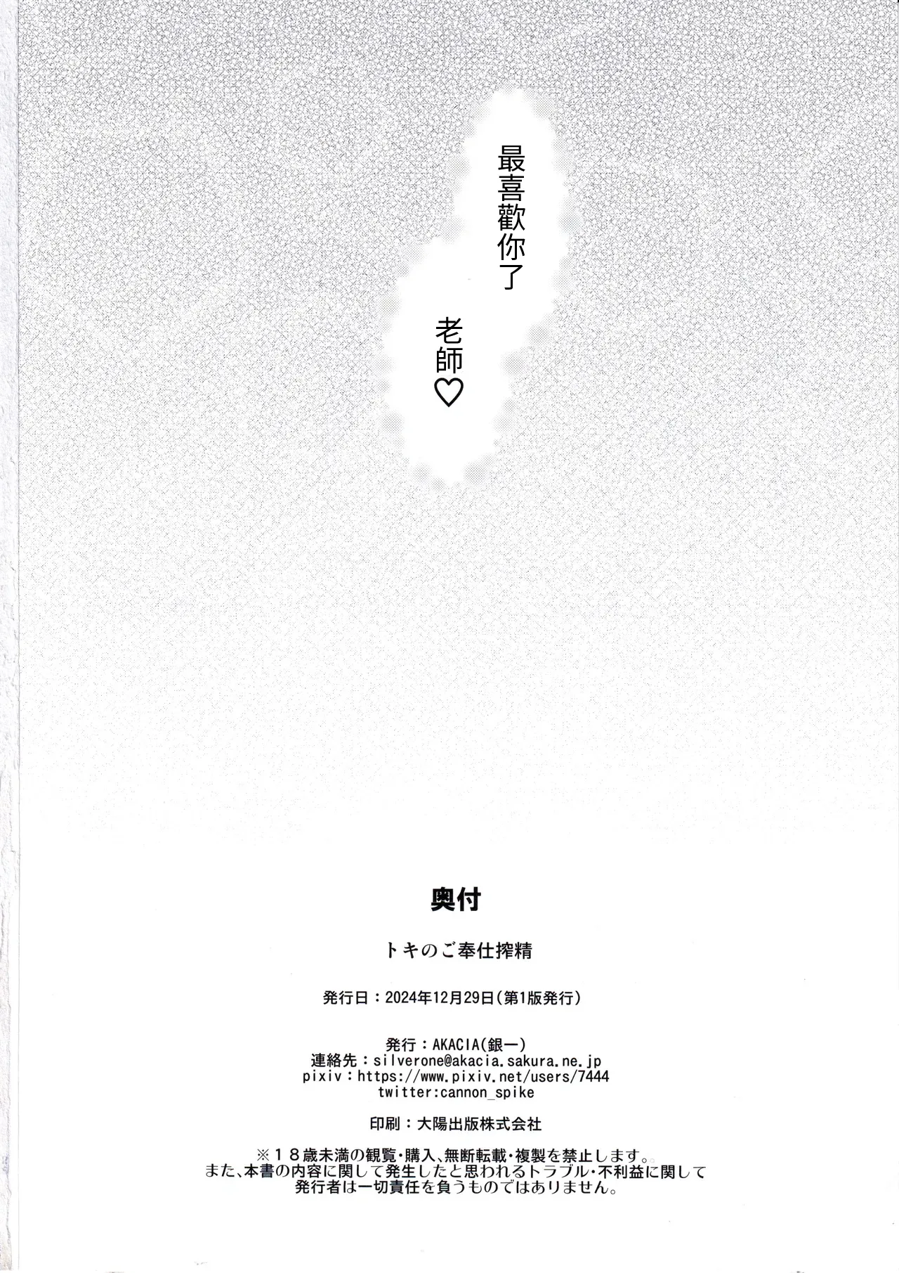 Toki no Gohoushi Sakusei page 25 featuring toki asuma blue archive parody - sole female sole male hentai manga - read online free