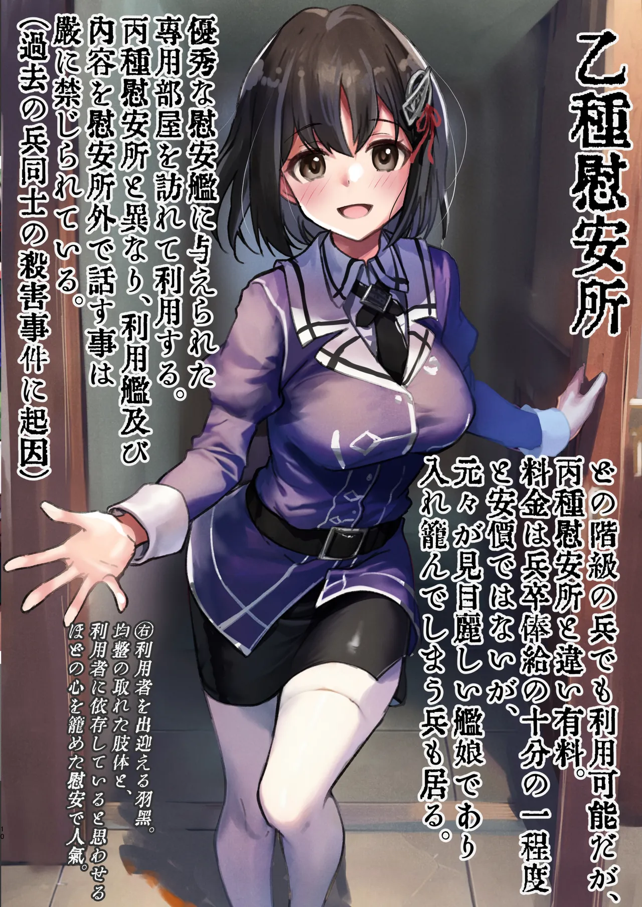 Chinjufu Iansho Unyou Jitai Houkokusho page 10 kantai collection parody - schoolgirl uniform stockings hentai manga - read online free