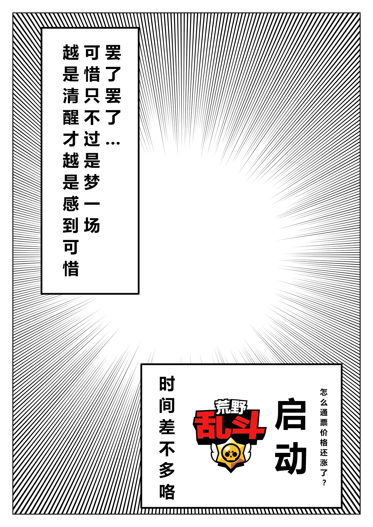 【黄兔子】荒野乱斗：潘妮の宝藏 page 9 brawl stars parody - read online free
