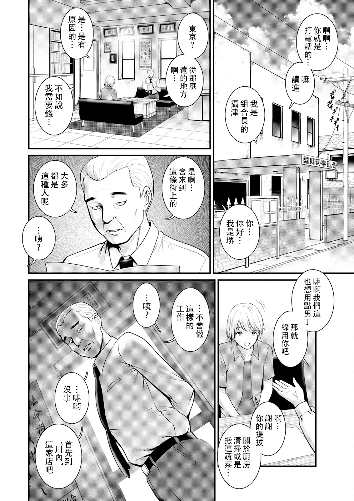Iromachi ni Afure Shitaru Hana no Mitsu Ch. 1-4 page 10 - sole male nakadashi hentai manga - read online free
