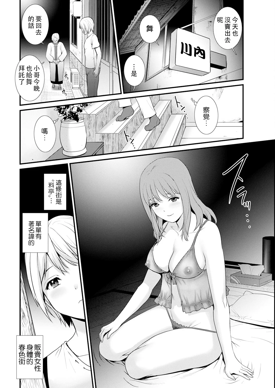 Iromachi ni Afure Shitaru Hana no Mitsu Ch. 1-4 page 30 - sole male nakadashi hentai manga - read online free