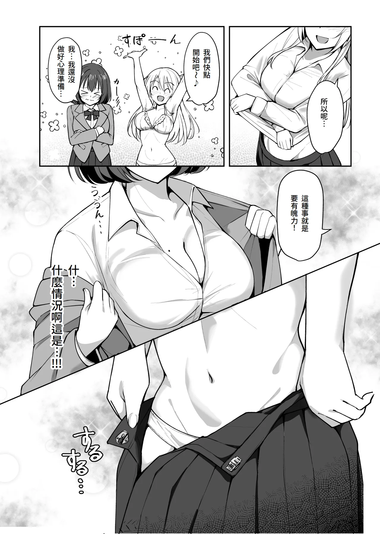 Ane ga Ore to H Suru Tame ni Onnanoko o Tsuretekuru | 繼姐為了跟我H的事情把女孩子帶了過來 page 14 original parody - sole male nakadashi hentai manga - read online free