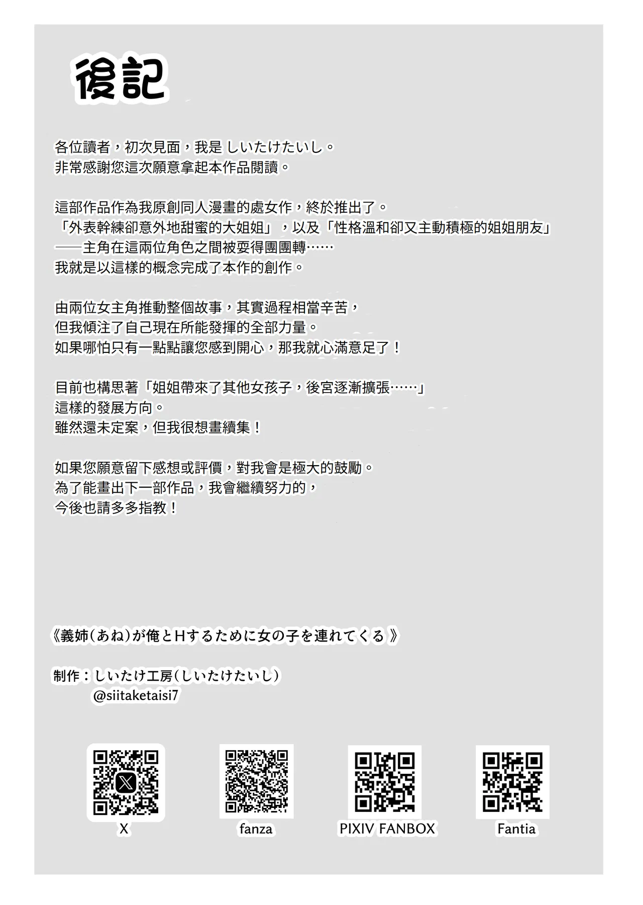 Ane ga Ore to H Suru Tame ni Onnanoko o Tsuretekuru | 繼姐為了跟我H的事情把女孩子帶了過來 page 55 original parody - sole male nakadashi hentai manga - read online free