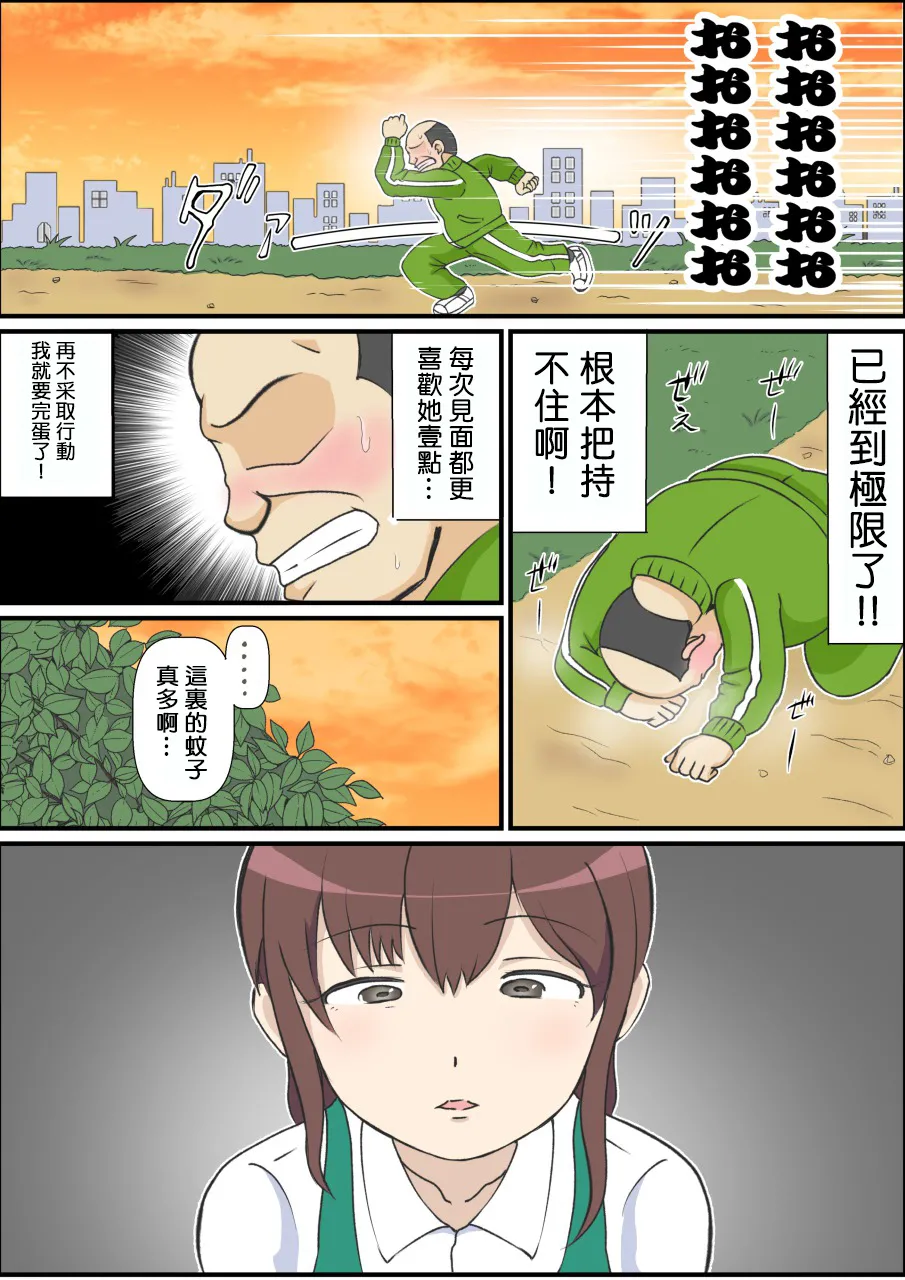 Haha no Hatsukoi wa Oji-san desu. page 10 original parody - sole female sole male hentai manga - read online free