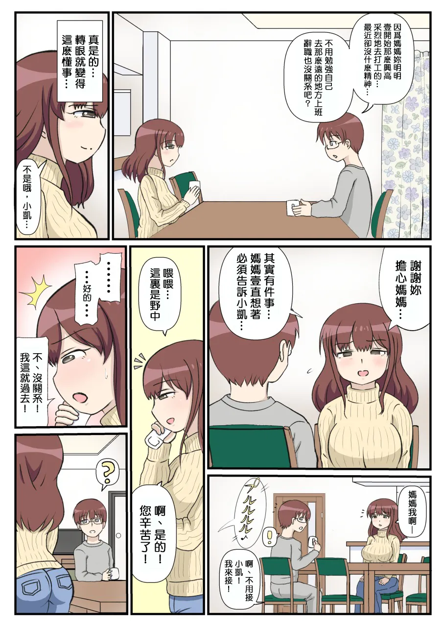 Haha no Hatsukoi wa Oji-san desu. page 13 original parody - sole female sole male hentai manga - read online free