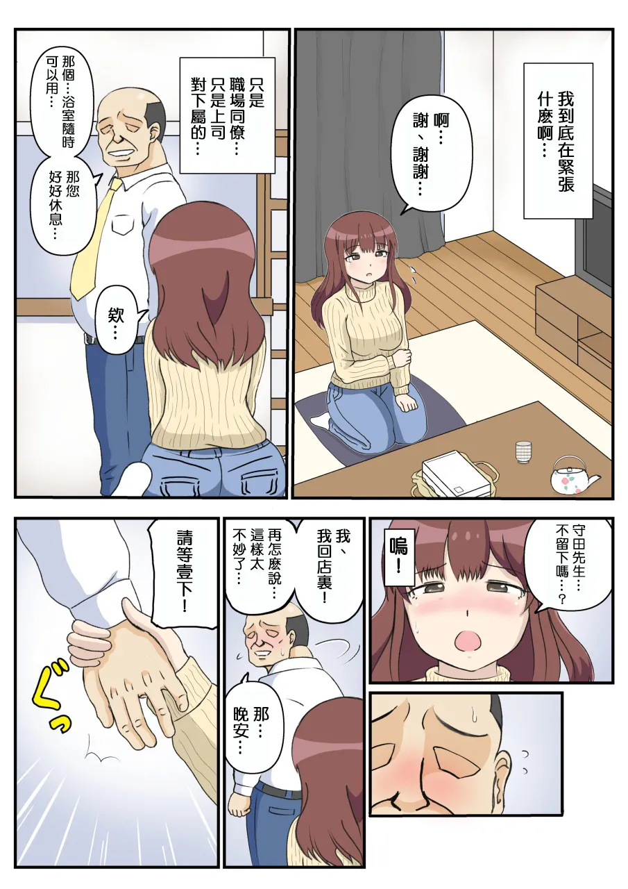 Haha no Hatsukoi wa Oji-san desu. - Page 17