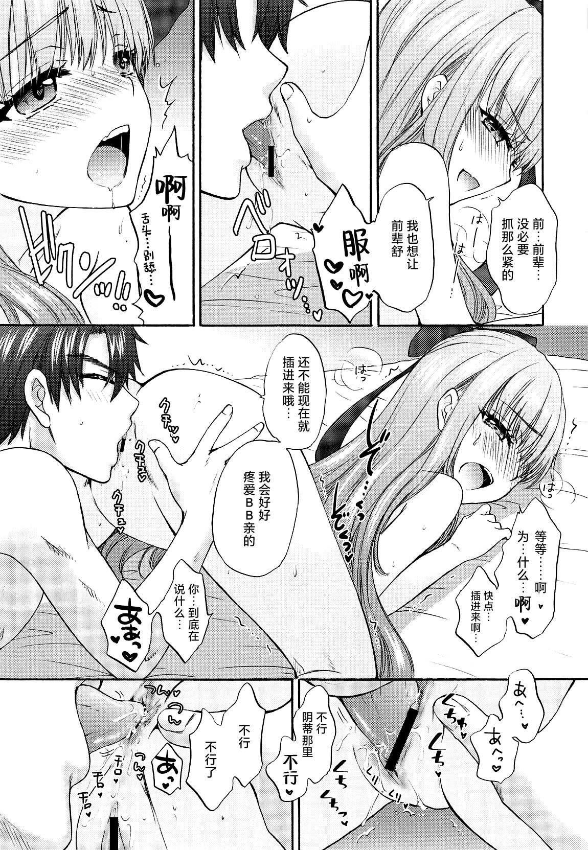 Boss is always Bossing - Page 10