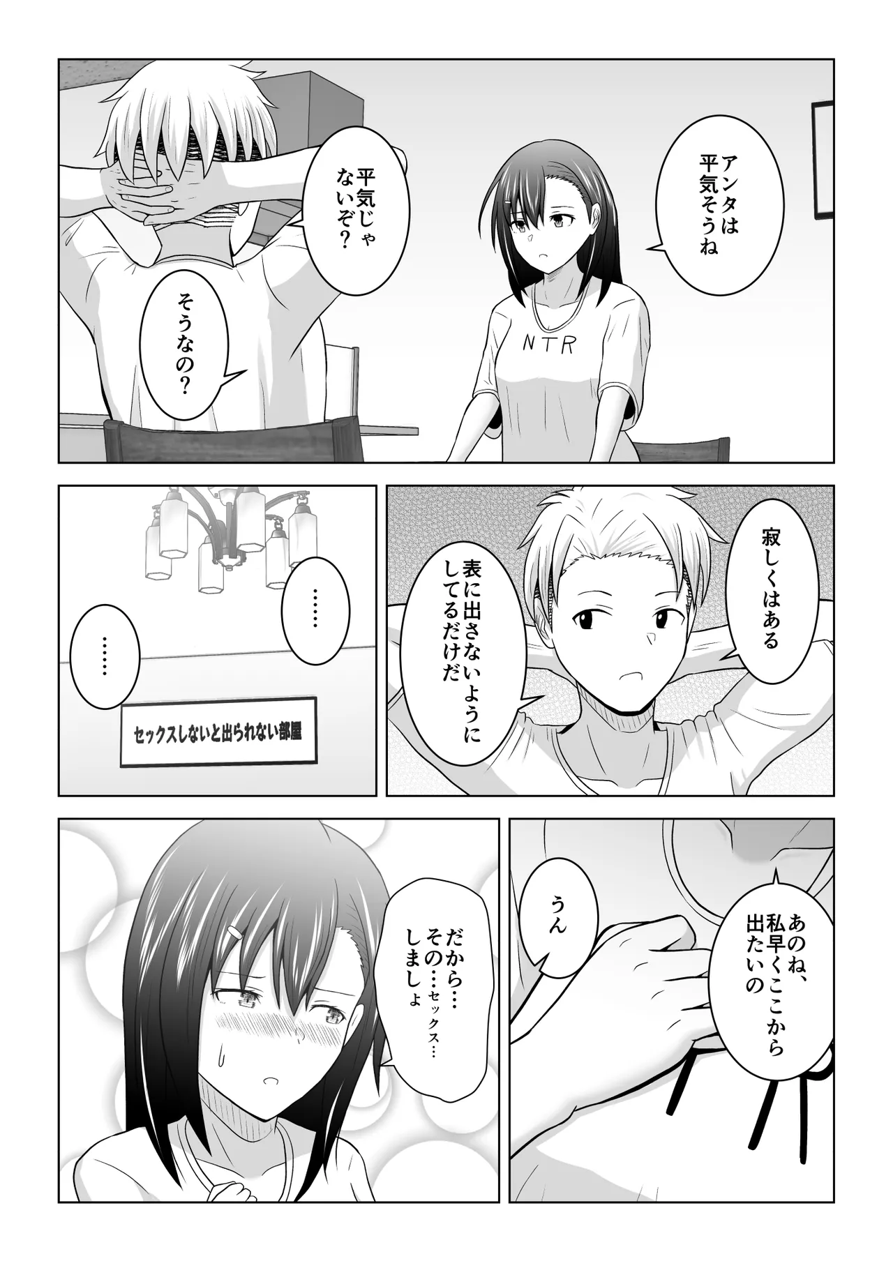 Kenen no Naka no Danjo ga Sex shinai to Derarenai Heya ni Tojikomerareru to Dou naru no ka Jikken shite mita page 20 original parody - kissing netorare hentai manga - read online free