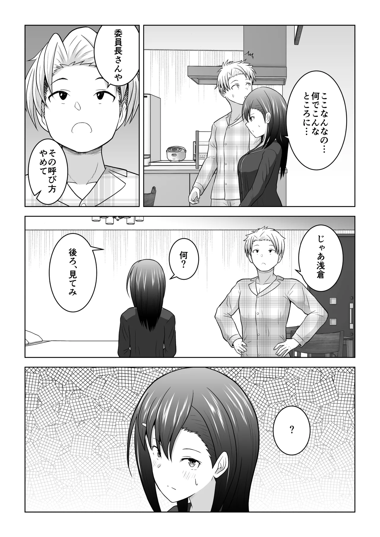 Kenen no Naka no Danjo ga Sex shinai to Derarenai Heya ni Tojikomerareru to Dou naru no ka Jikken shite mita - Page 4