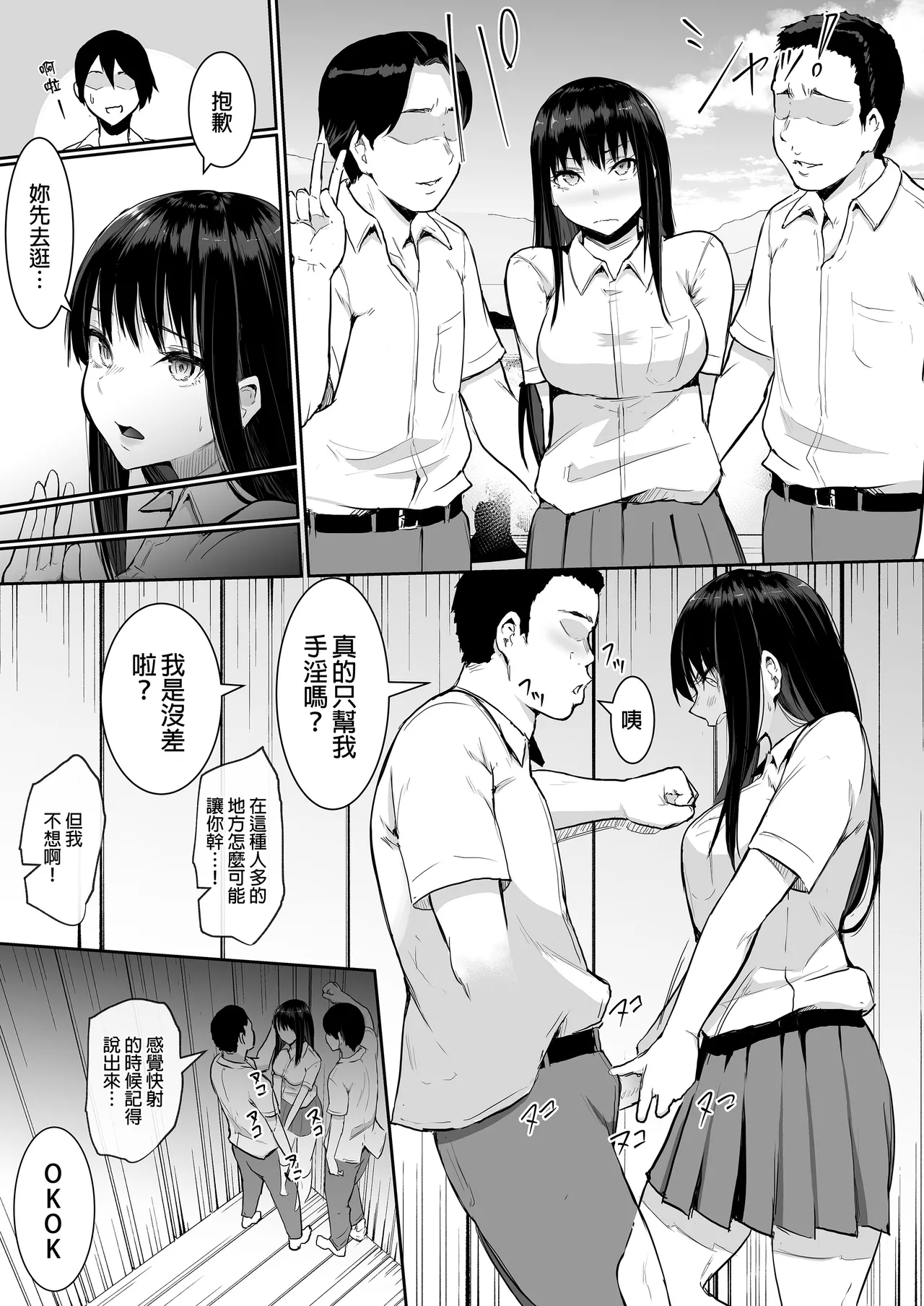 My childhood friend was on sex duty and got cheated on page 106 original parody - schoolboy uniform glasses hentai manga - read online free