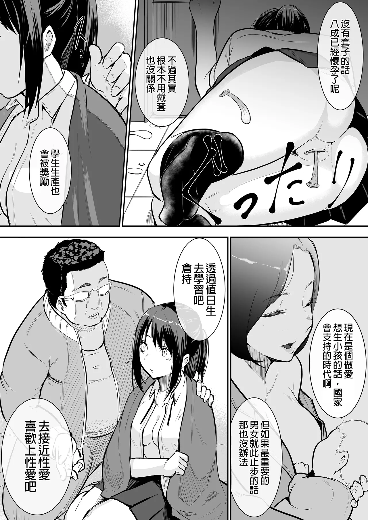 My childhood friend was on sex duty and got cheated on page 32 original parody - schoolboy uniform glasses hentai manga - read online free