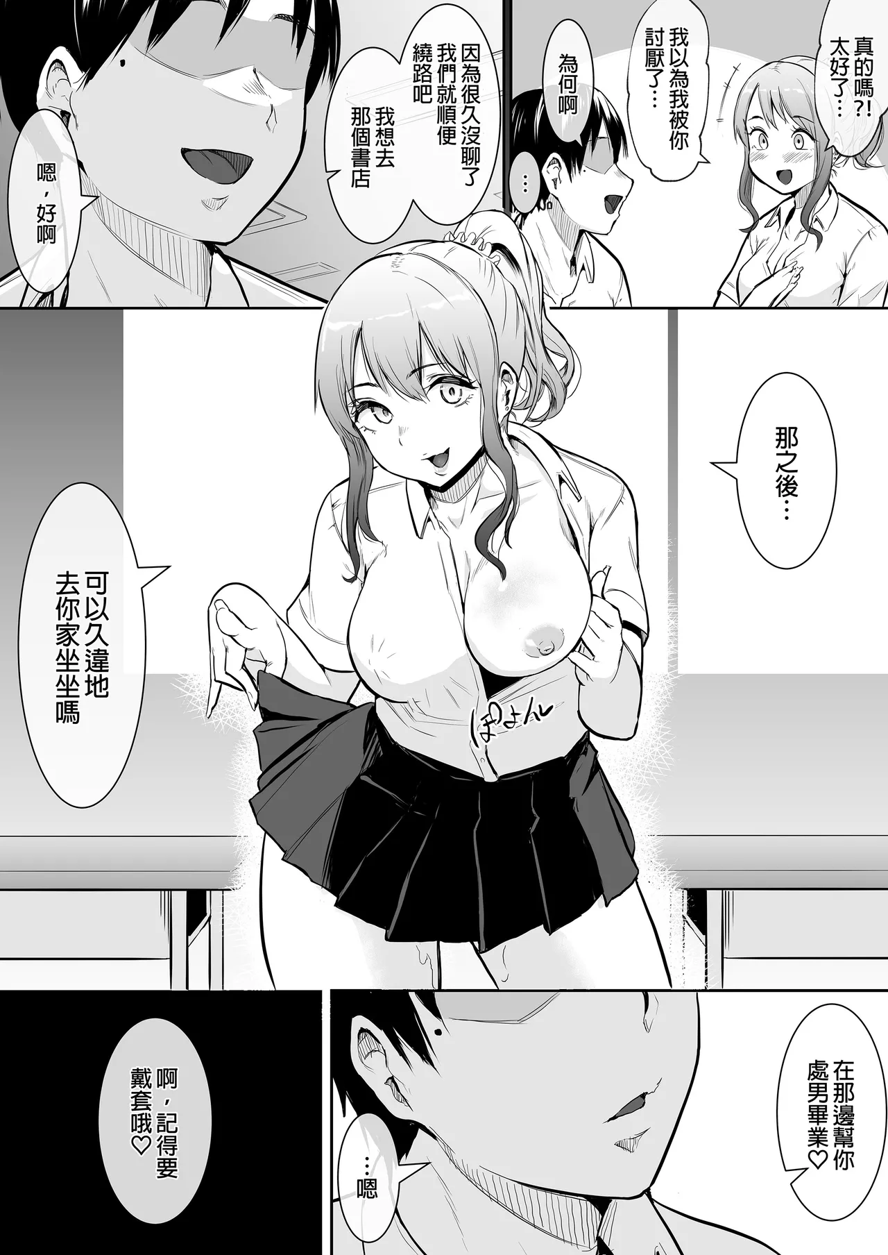 My childhood friend was on sex duty and got cheated on page 49 original parody - nakadashi glasses hentai manga - read online free