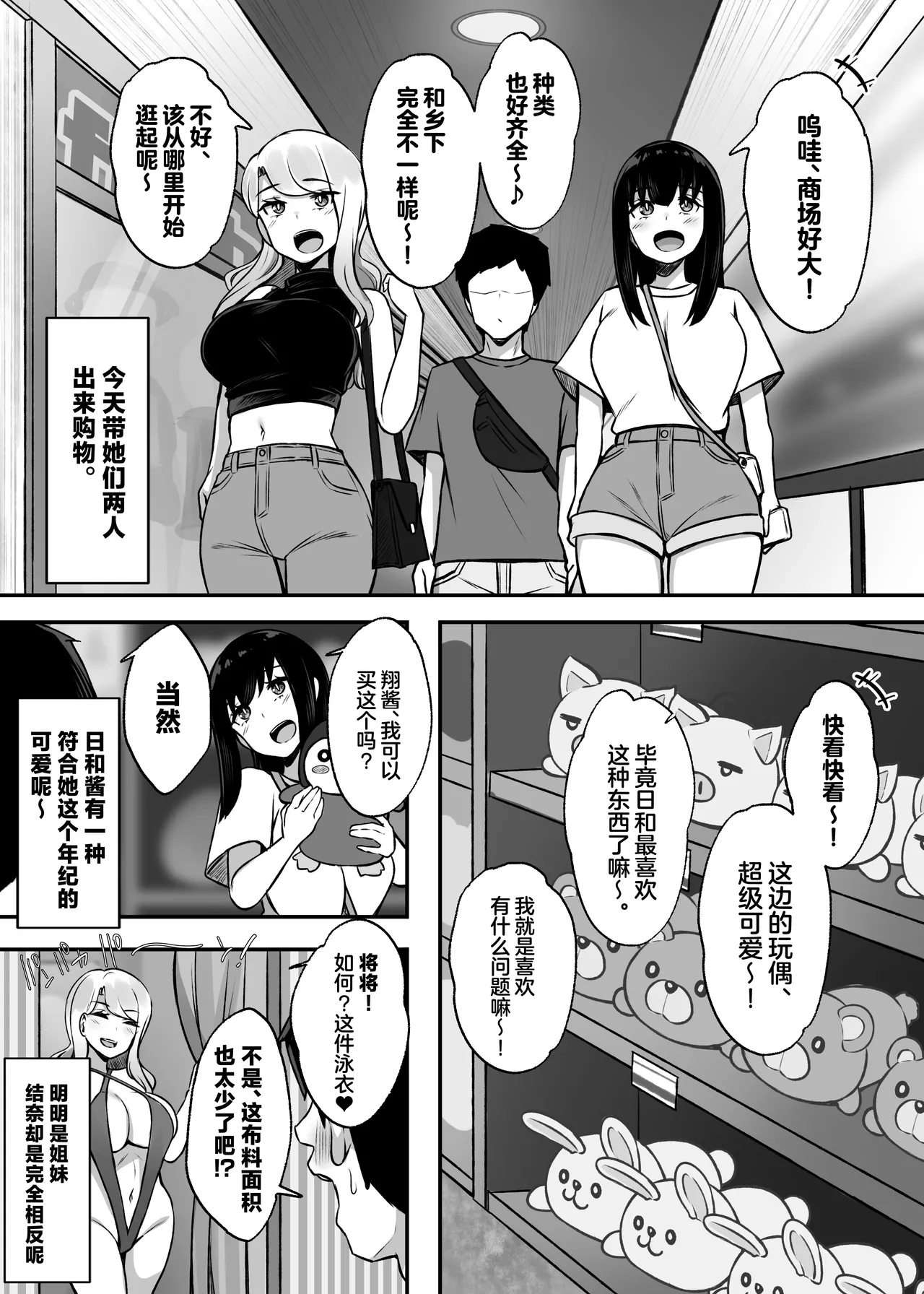 Isourou no Gal Shimai to Hamemakuri no Harem Seikatsu Hajimarimashita - Page 23