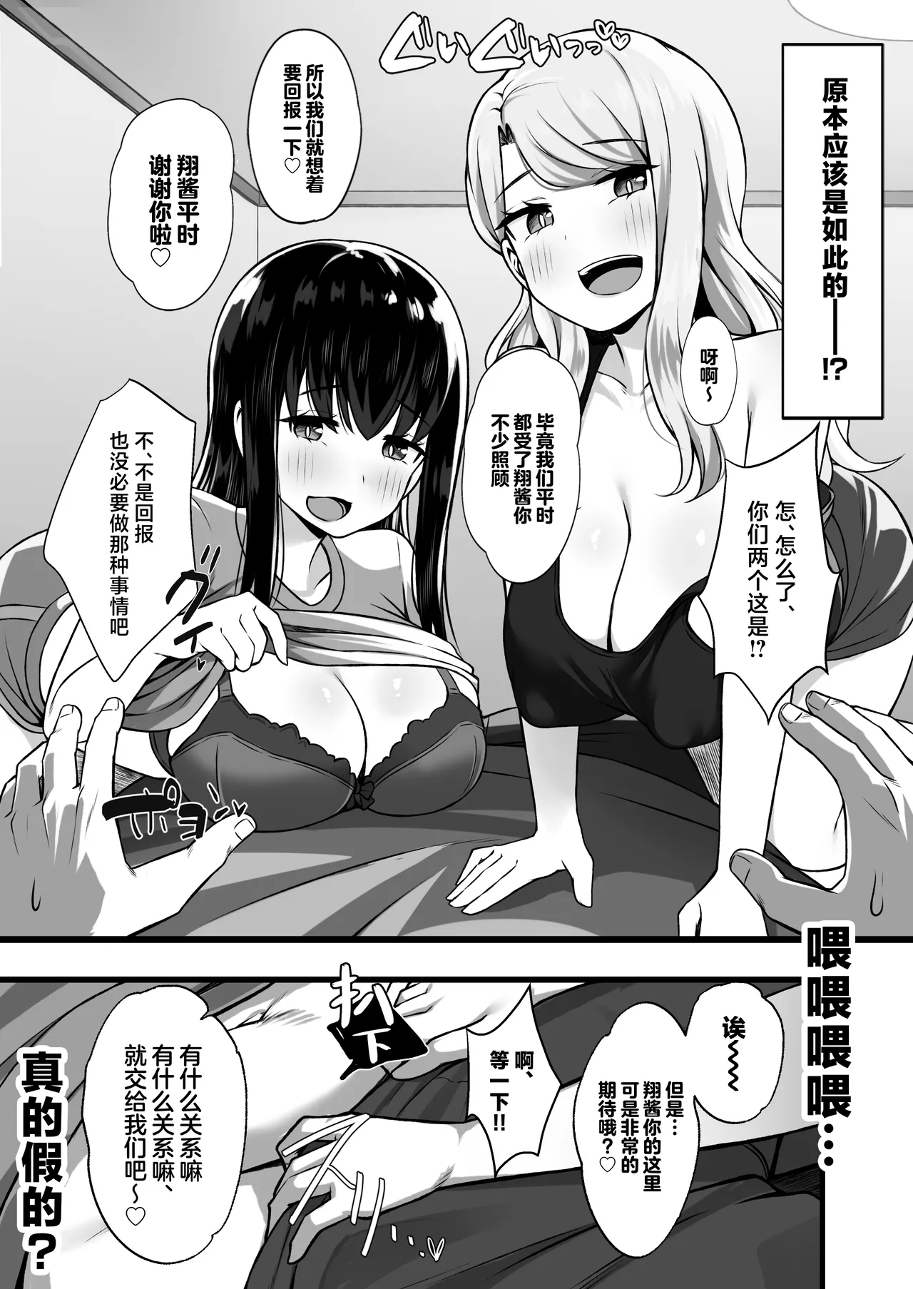 Isourou no Gal Shimai to Hamemakuri no Harem Seikatsu Hajimarimashita page 9 original parody - big breasts group hentai manga - read online free