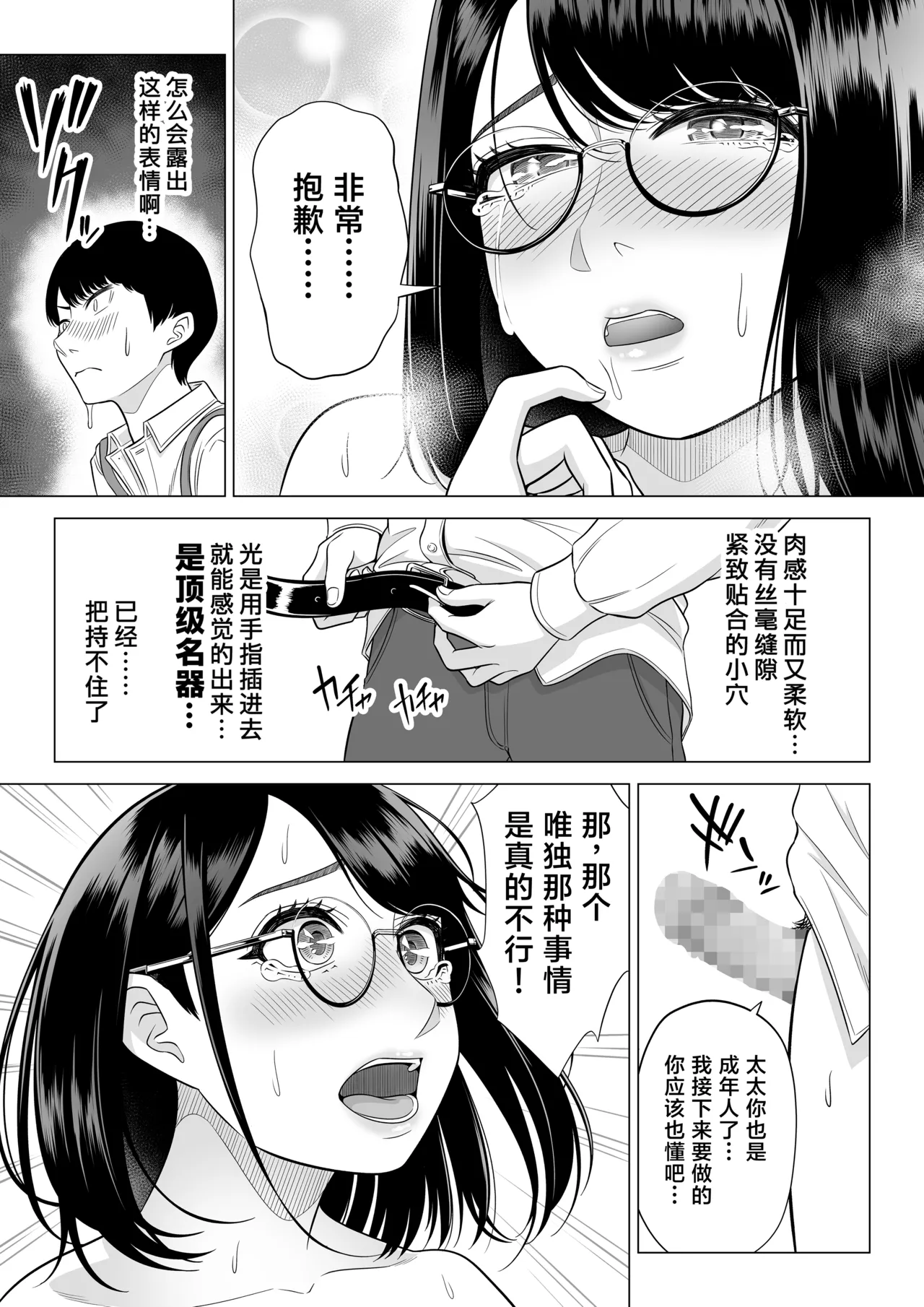 Manbiki Hitozuma Keep Tenchou - Page 17