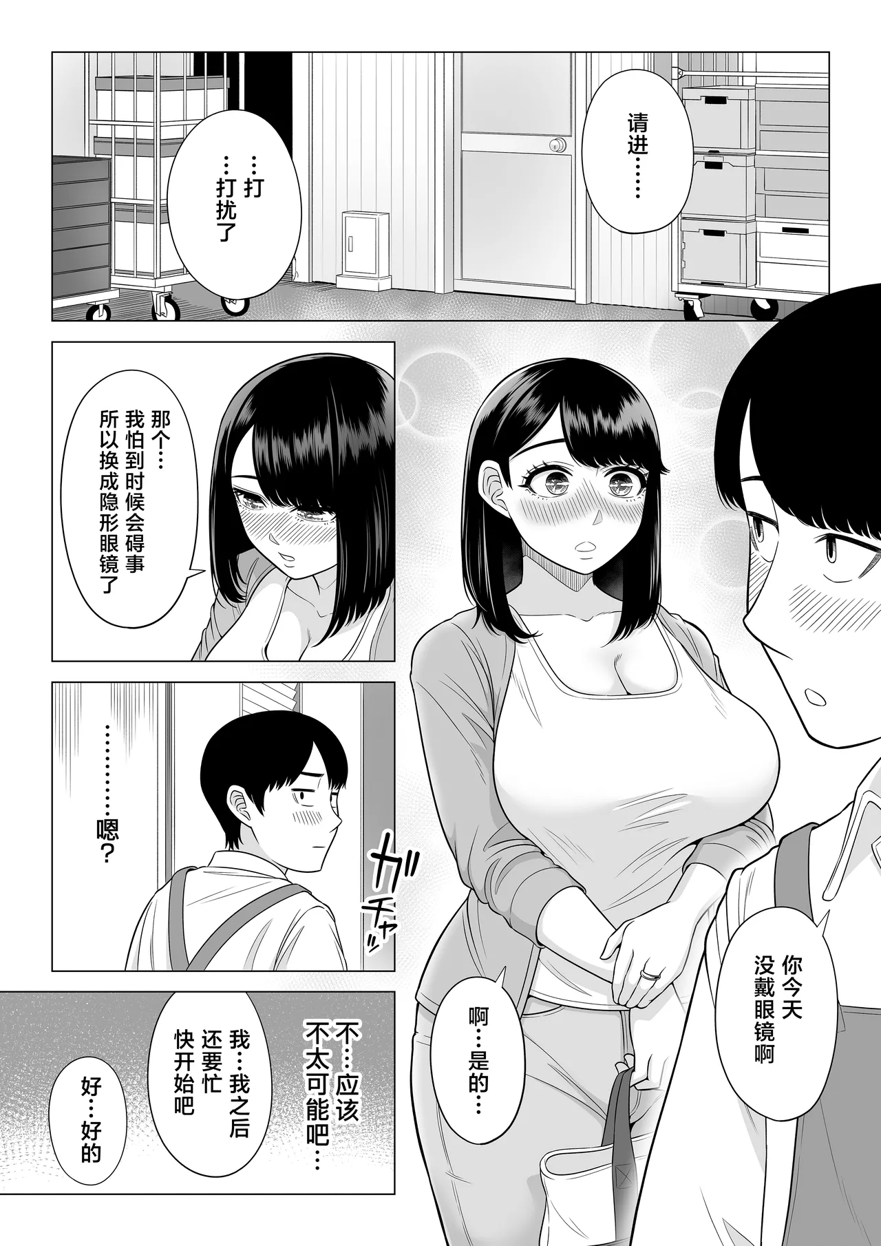 Manbiki Hitozuma Keep Tenchou - Page 27