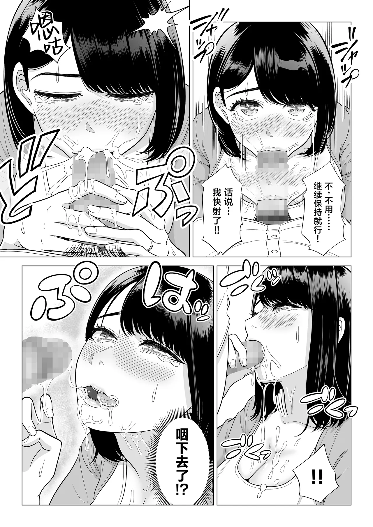 Manbiki Hitozuma Keep Tenchou - Page 31