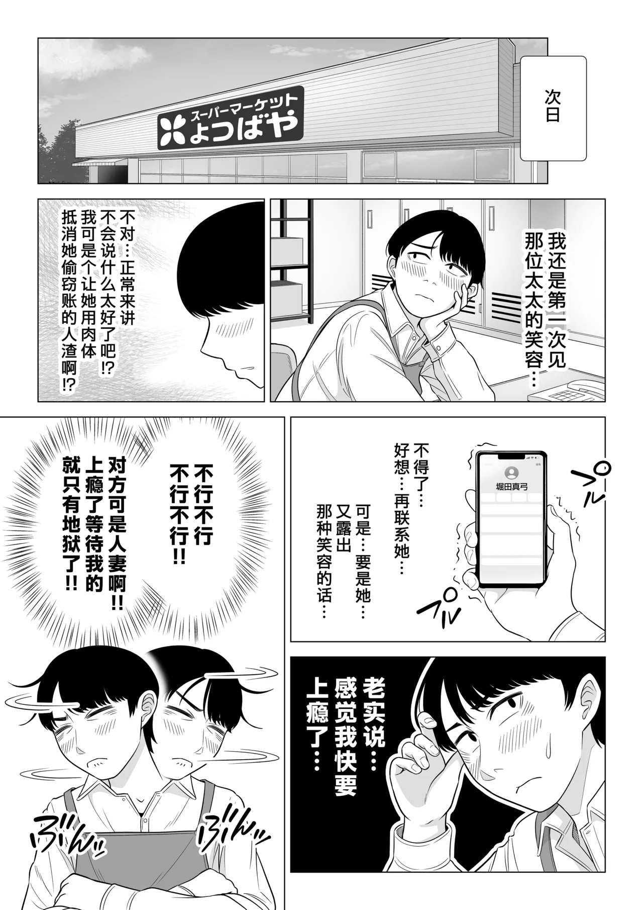 Manbiki Hitozuma Keep Tenchou - Page 33