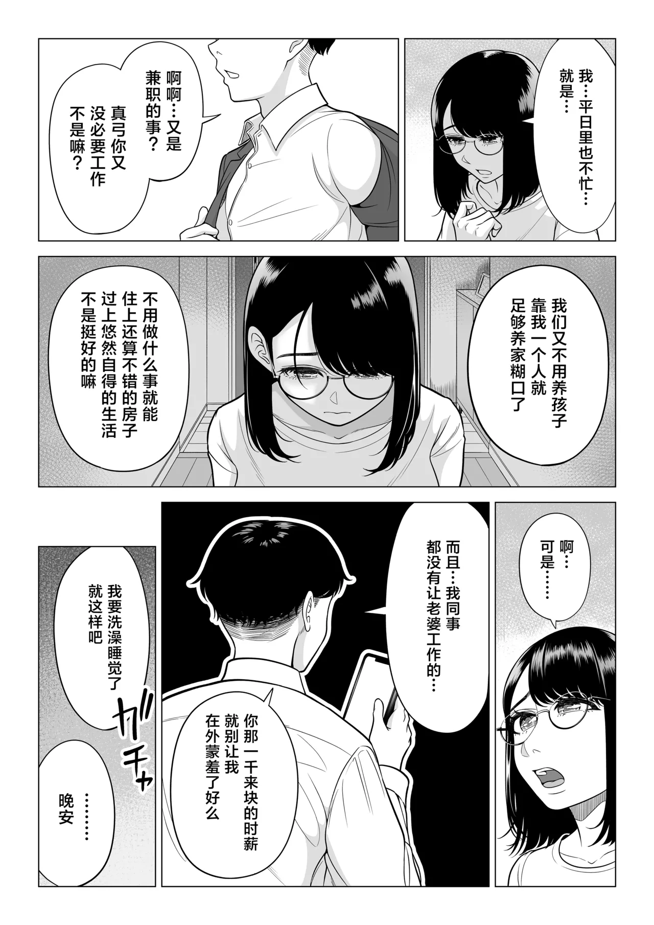Manbiki Hitozuma Keep Tenchou - Page 54